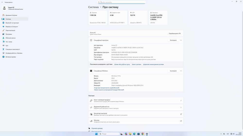 Комп'ютер: I5-9400F, GTX 1660ti, 16 GB, SSD 1 TB + SSD 120 GB, Win11