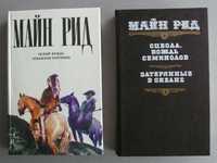 АмерикаПриключения.Индейцы.Рид.Оцеола.Затерянные.Белый вождьОтважная