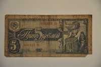 5 рублей 1938 года