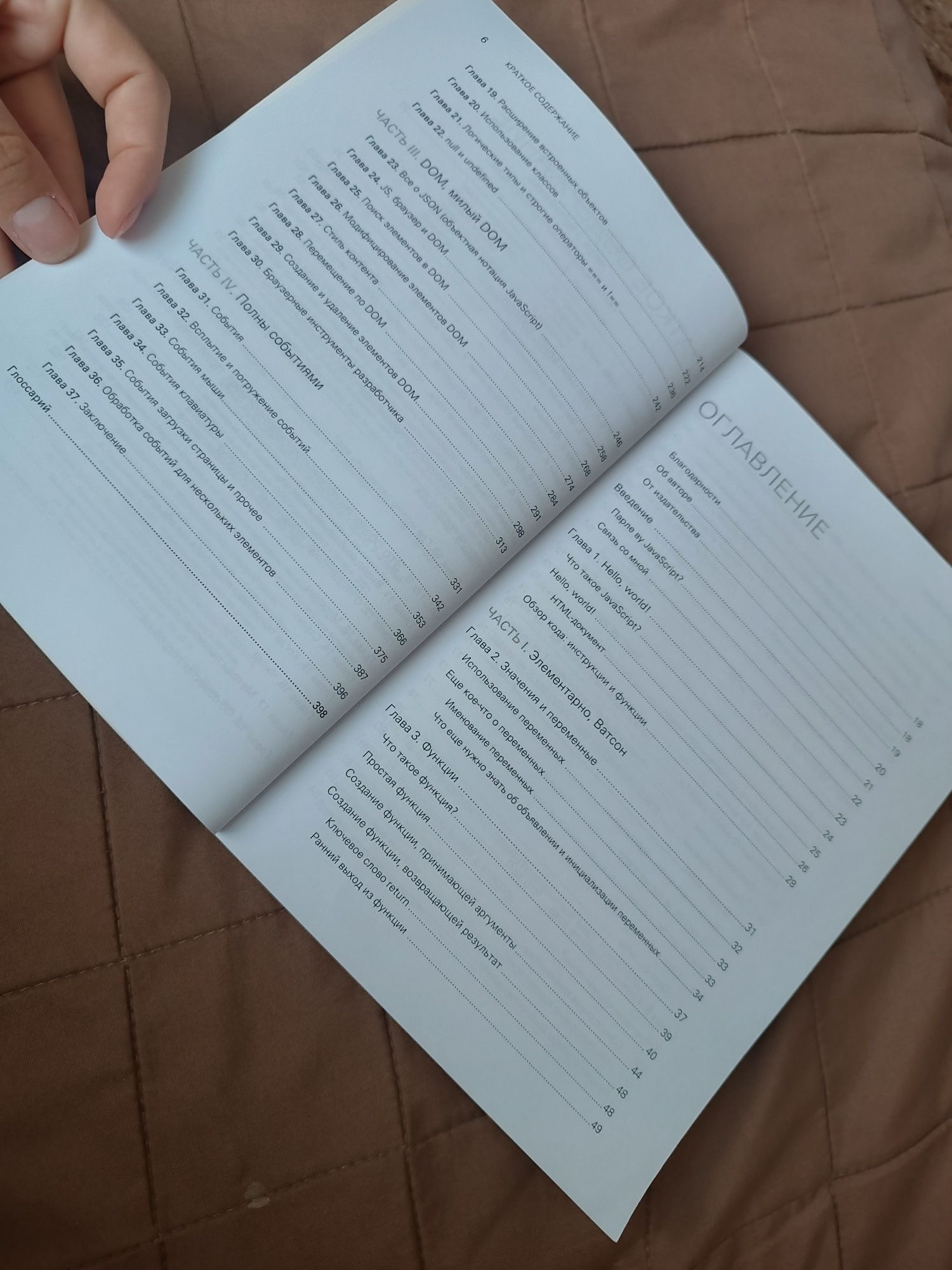Java Script с нуля