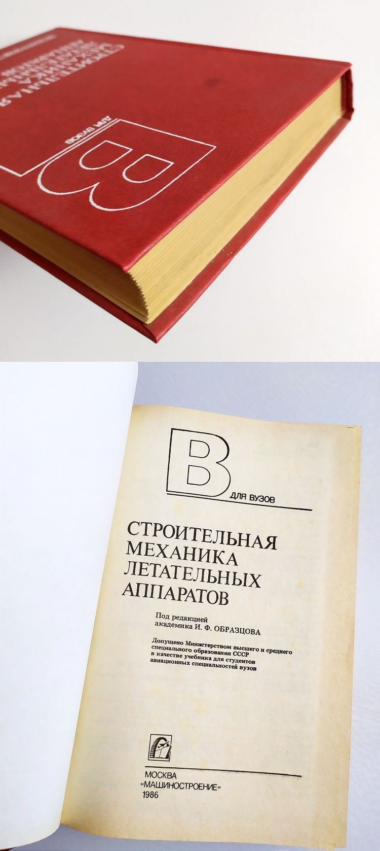 АВИА ПРОЕКТИРОВАНИЕ Строительная механика летательных аппаратов