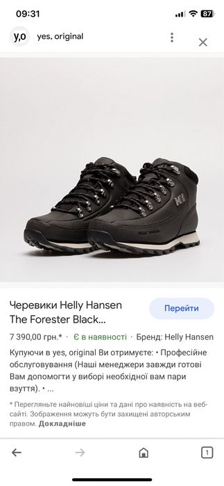 Черевики Helly Hansen,ботинки трекинг