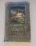 Рассказы о боевых кораблях . З. Перля . 1954 Год