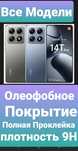 Xiaomi Redmi Note 14,13,13T Захисне Скло Олеофобне покриття 9H