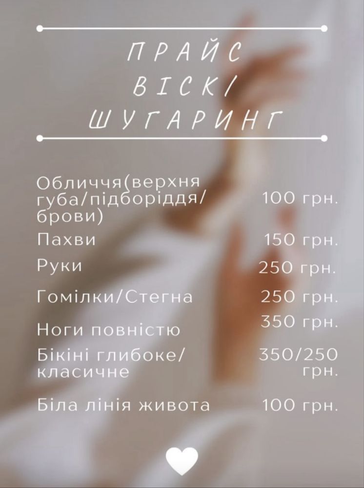 Електроепіляція, воскова депіляція, шугаринг