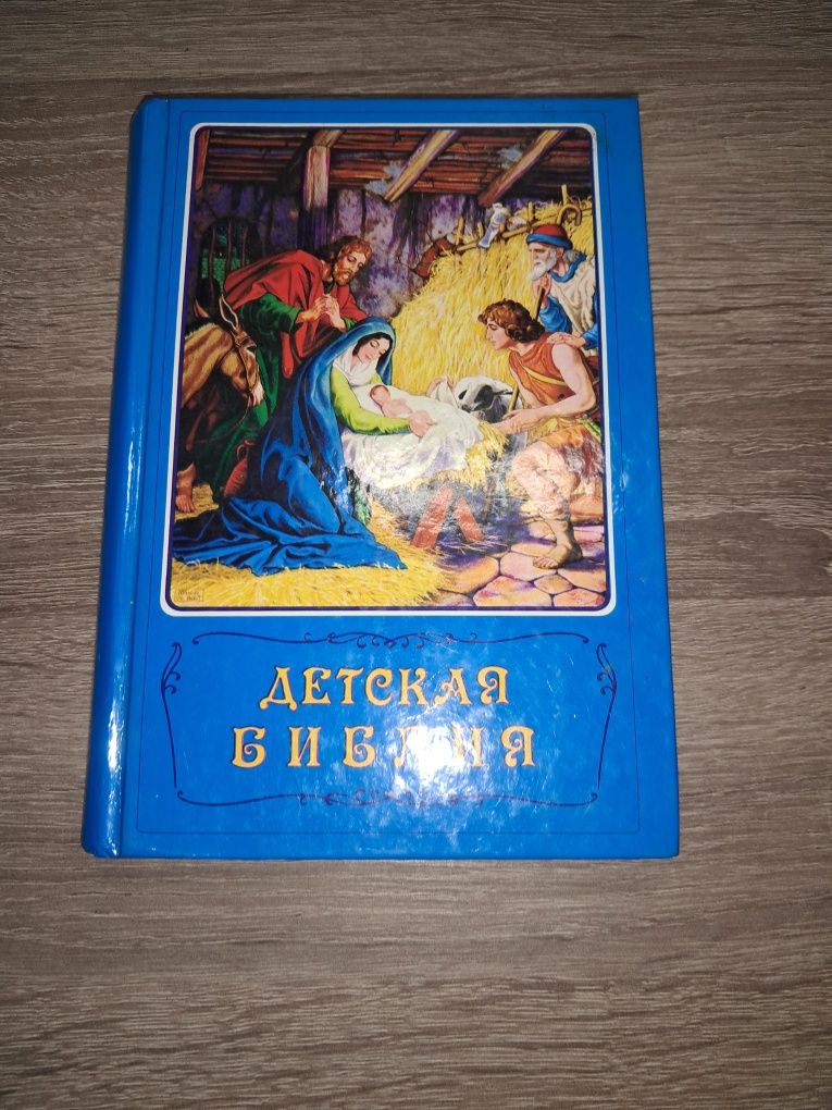 Книга детская Библия