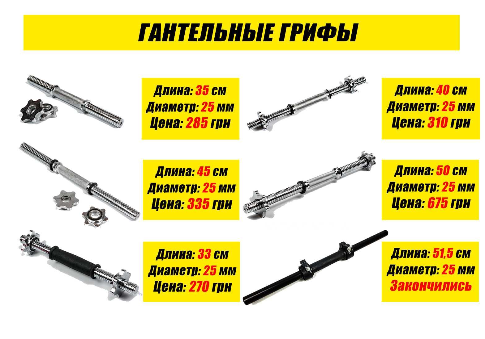 Гриф для гантелі 35-40-43-50 см (діаметр під гантельний диск 25 мм)
