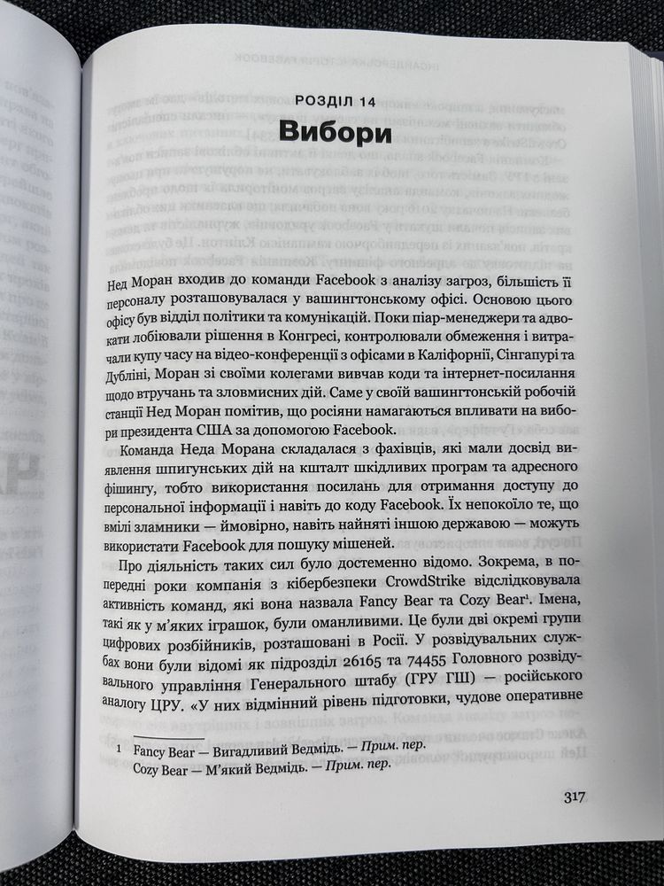 Інсайдерська історія фейсбук Стівен Леві