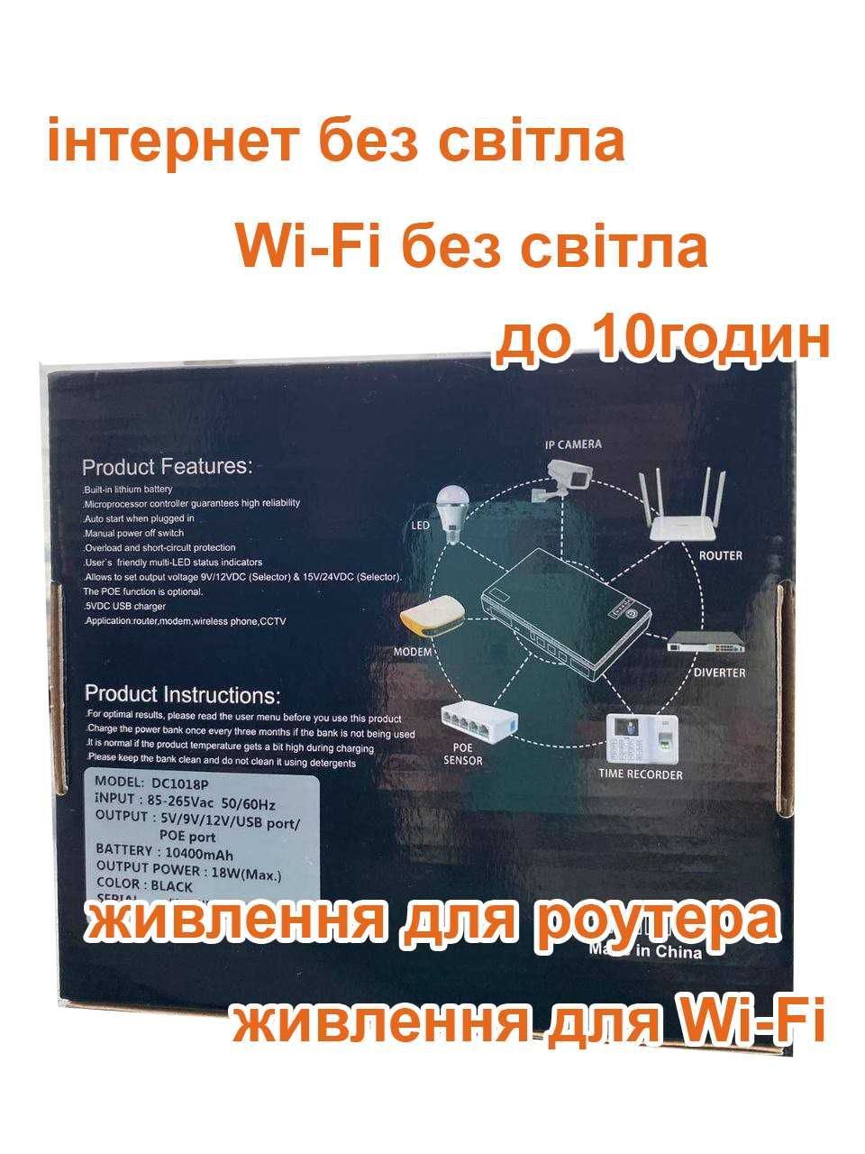 Powerbank UPS ББЖ ДБЖ для Wi-Fi  роутера (інтернет без світла)