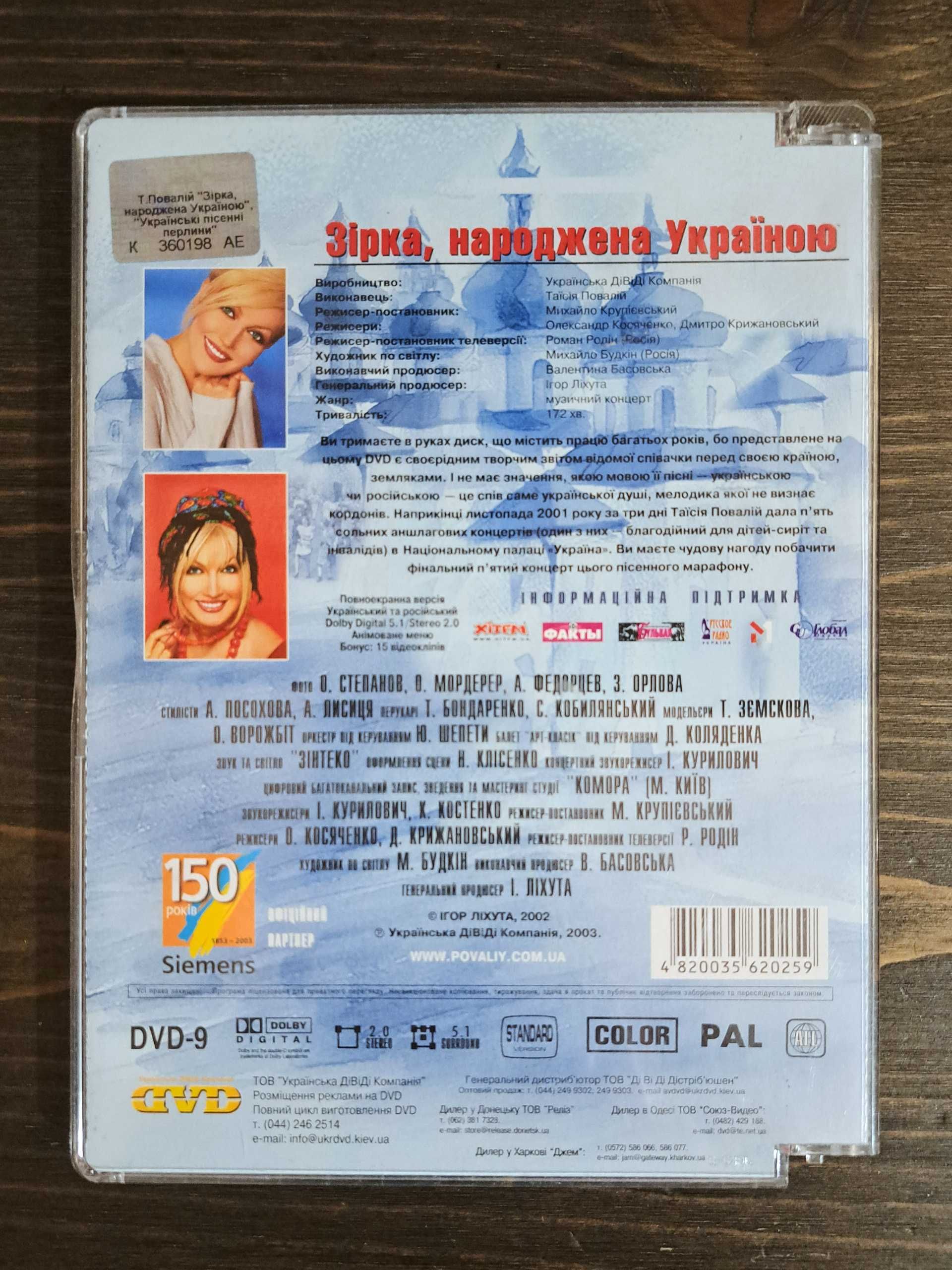 Різні CD й пару DVD закордонної та української музики