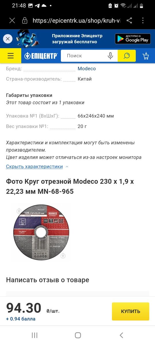 Круг отрезной 65 грн /шт , відрізний , 230