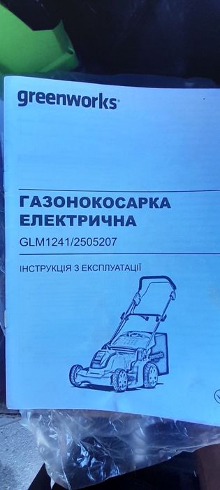 Газонокосарка електрична GLM1241/2505207