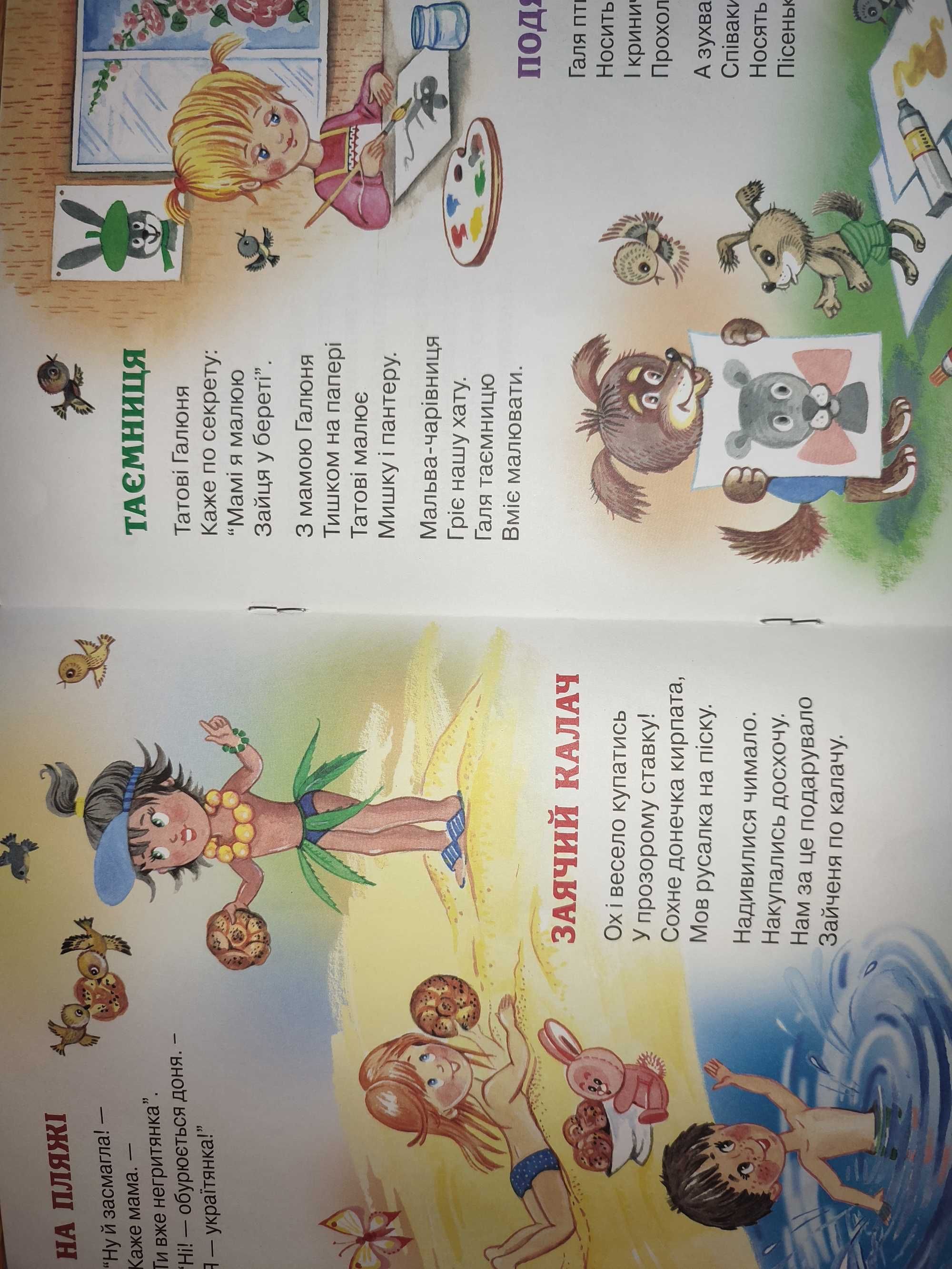 Детская книжка про зверят.