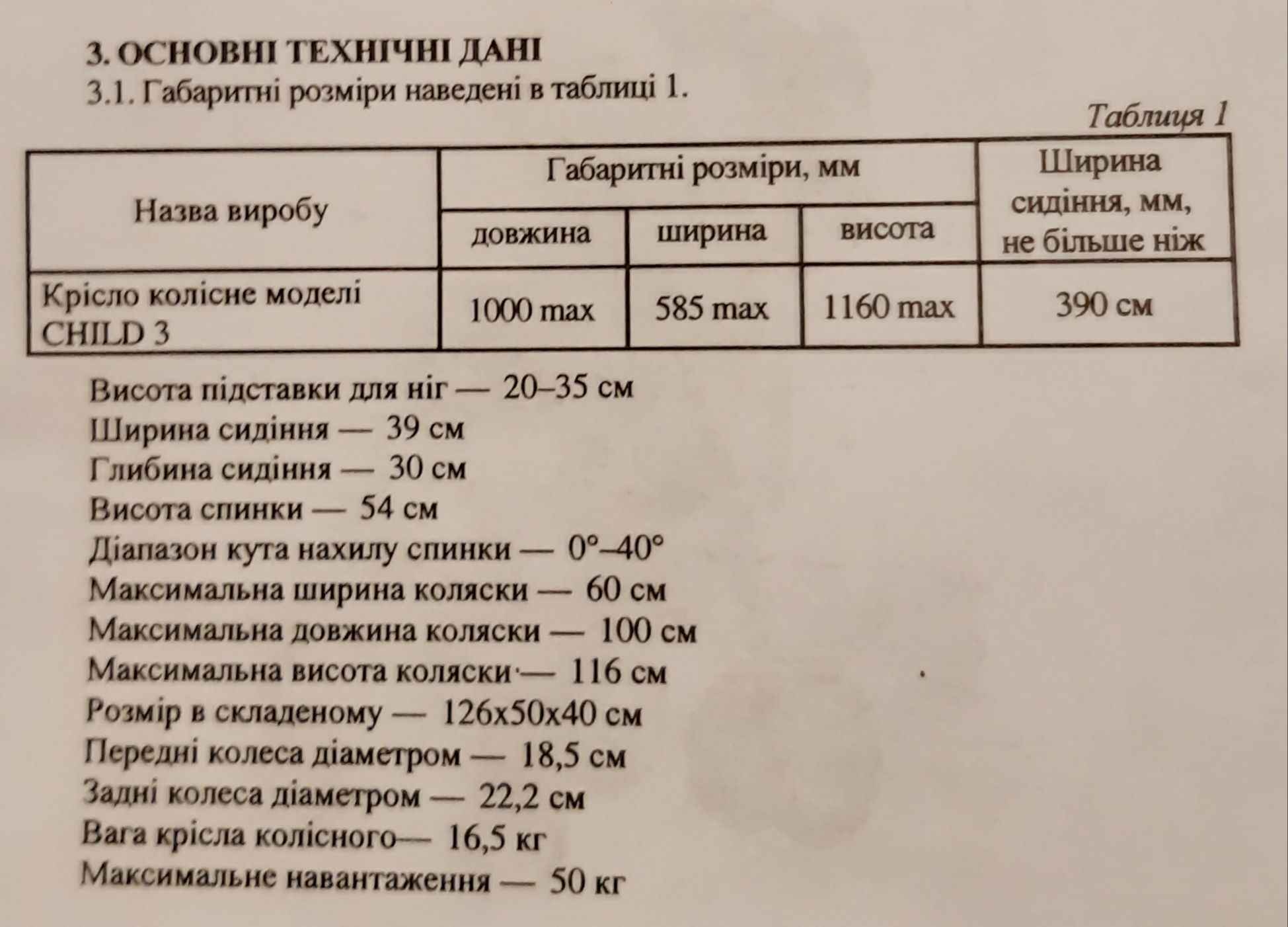 Коляска дитяча Child 3 Umbrella реабілитаційна спеціальна інвалідна