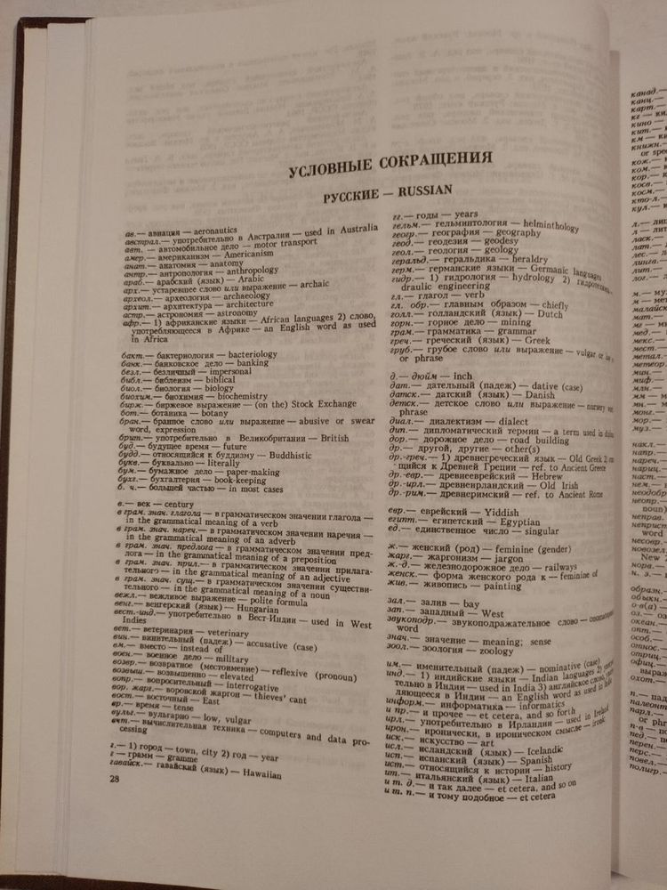 Новый большой англо-русский словарь 3 тома