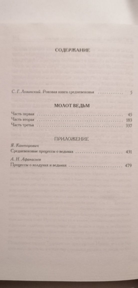 Молот ведьм. Яков Шпренгер. Генрих Инститорис