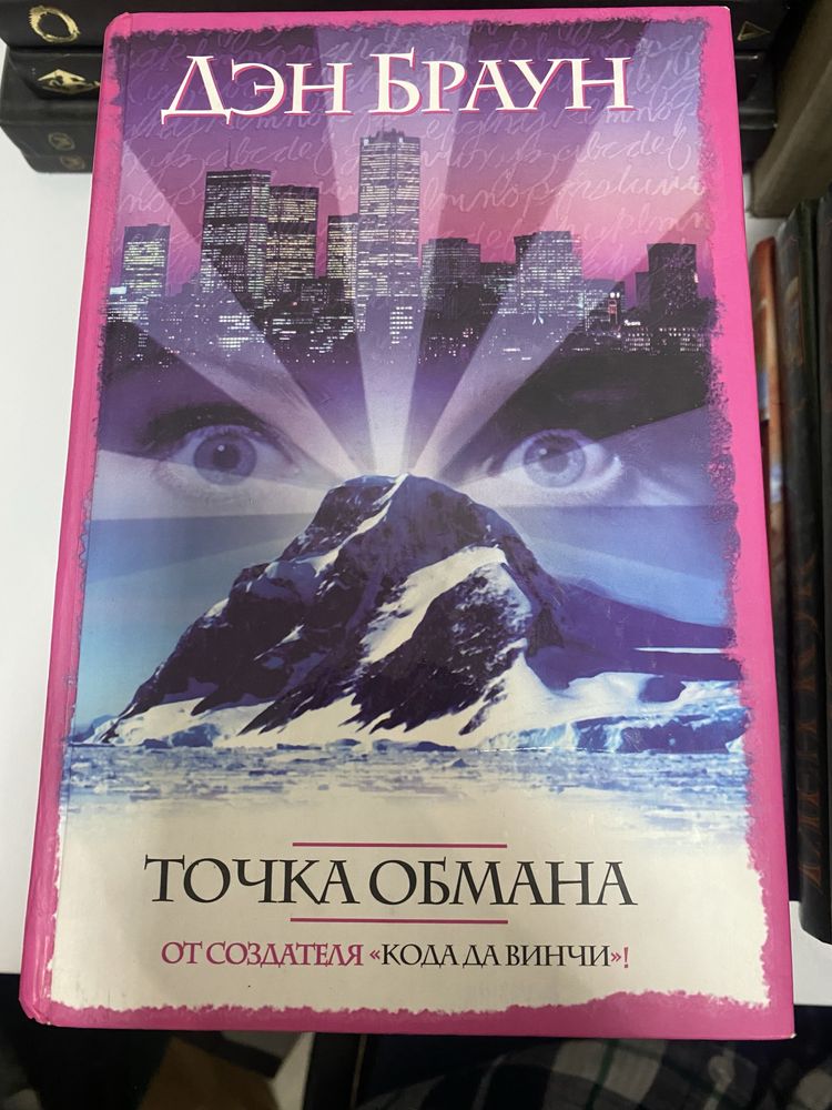 Книги різних жанрів (50 оттенков, ден браун)