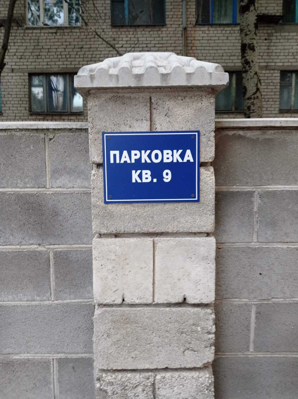 Адресные таблички на дом