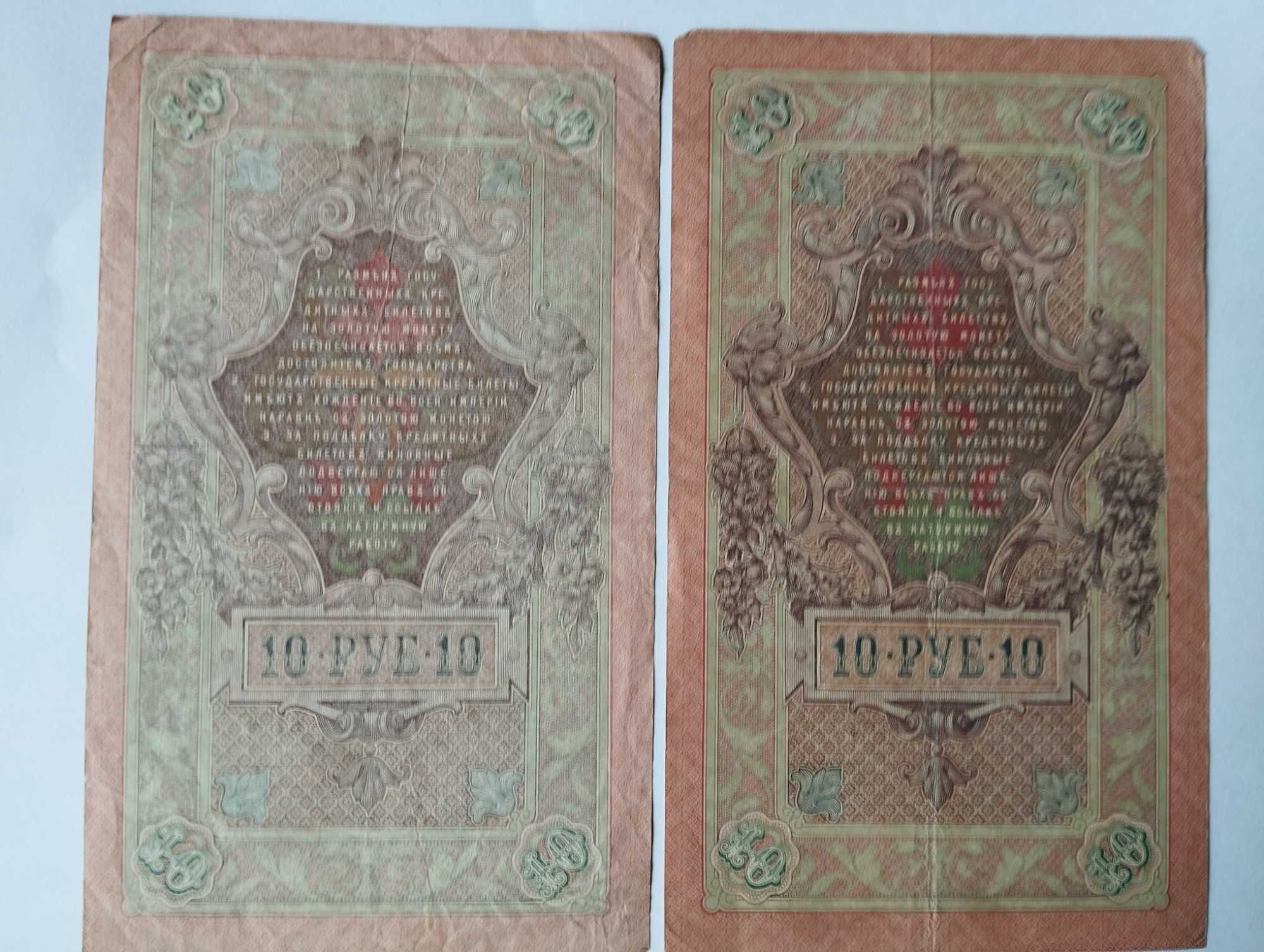 Банкноты  царские ,ГКБилет 1905-1909гг,.25,10,1рублей