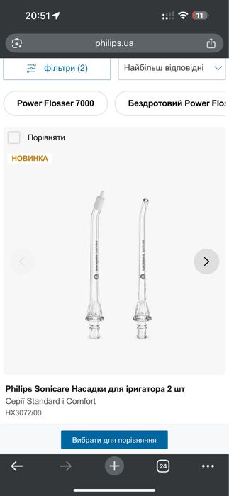 Насадки для іригатора