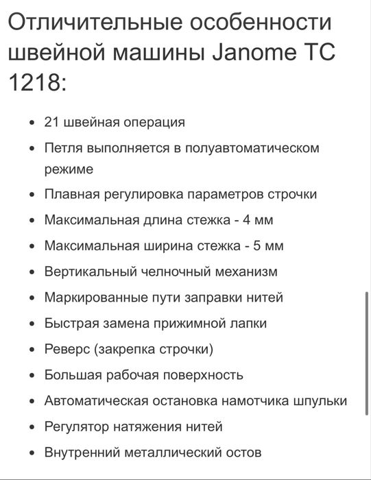 Швейная машинка Janome нова