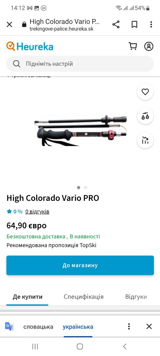 Трекінгові палиці High Colorado Vario PRO