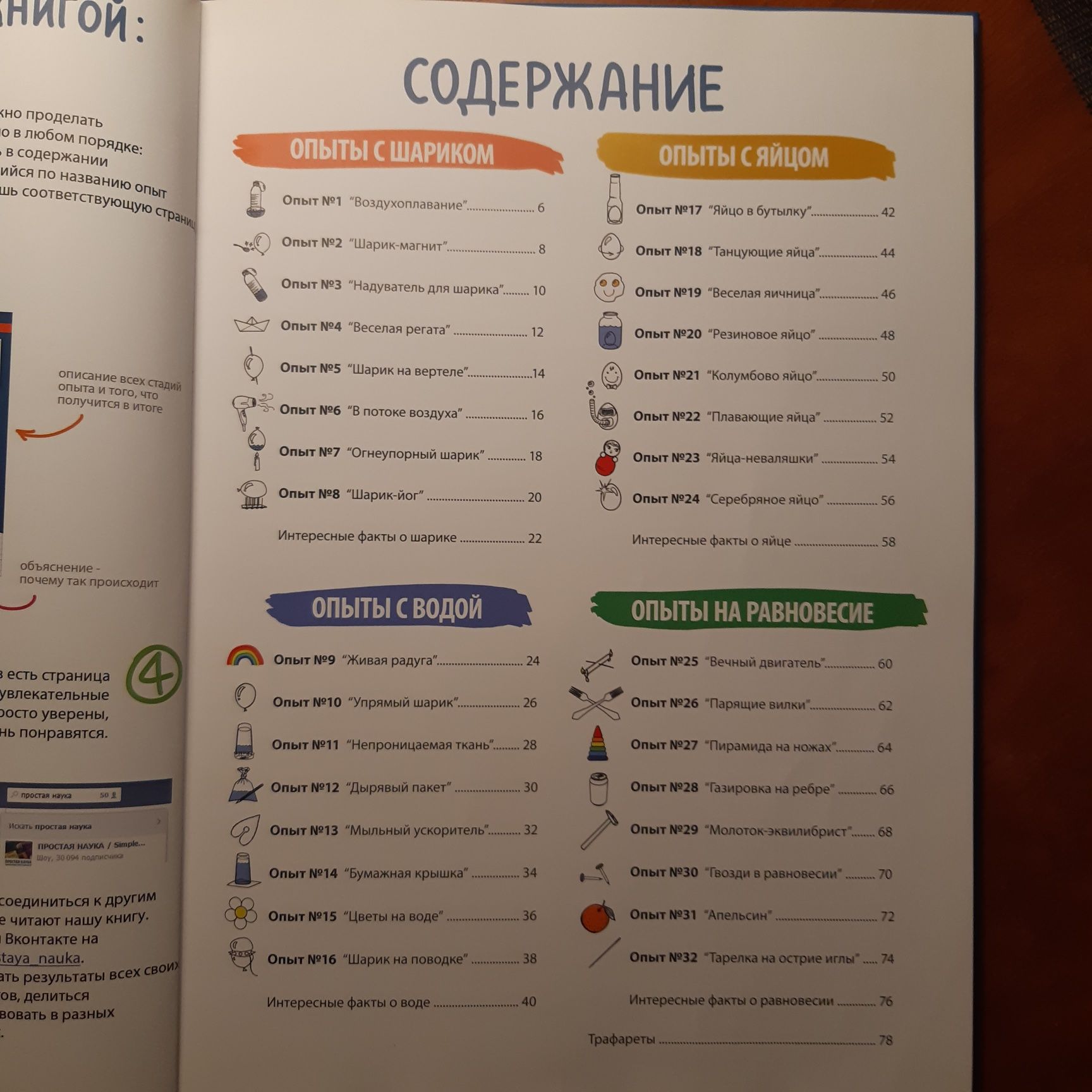 Простая наука Увлекательные опыты для детей