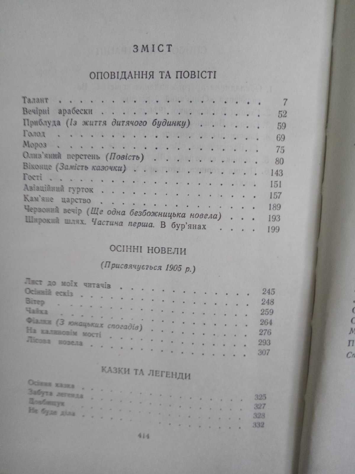 Степан Васильченко Твори в 3-х томах