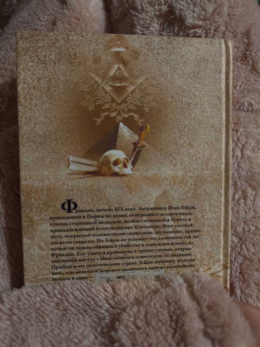 Книга Уіл'ям Дітріх " Піраміди Наполеона"