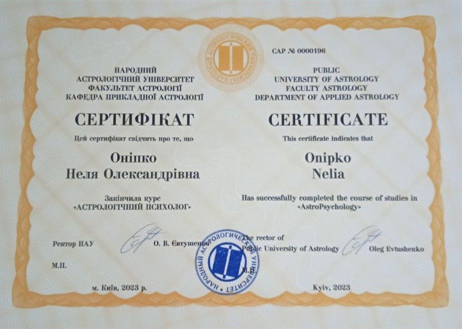 Астролог, Астропсихолог.