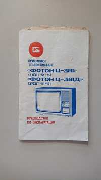 Foton C-381 - kompletna instrukcja obsługi telewizora ZSRR/PRL