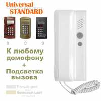 Трубка домофонная UNIVERSAL-Standard. Для домофонов Визит, Цифрал, КС