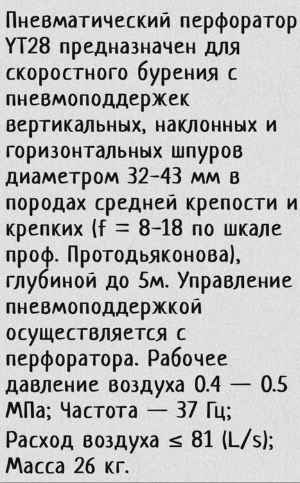 АКЦИЯ!!! Новый! Пневматический перфоратор Y28 пневмоподдержка длинная