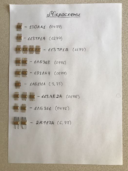 Мкросхеми 70-х рр.