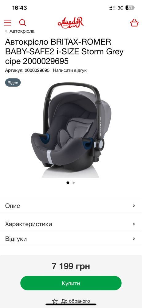 Автокресло BRITAX-ROMER BABY-SAFE i-Size с рождения до года