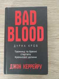 Bad Blood Дурна кров Джон Керрейру