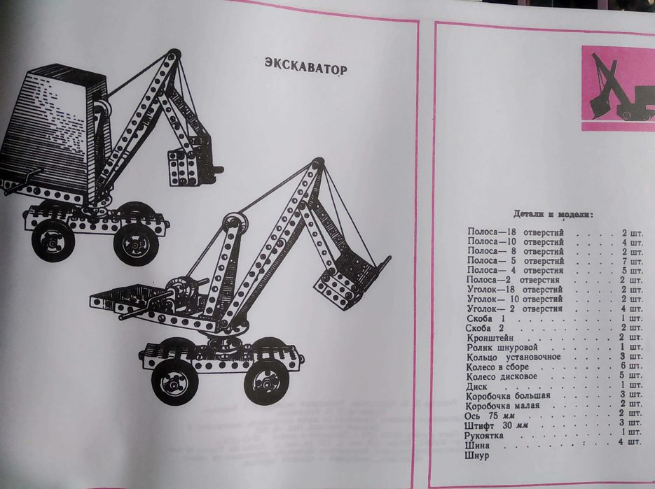 Конструктор алюминиевый, техническая игра времен СССР