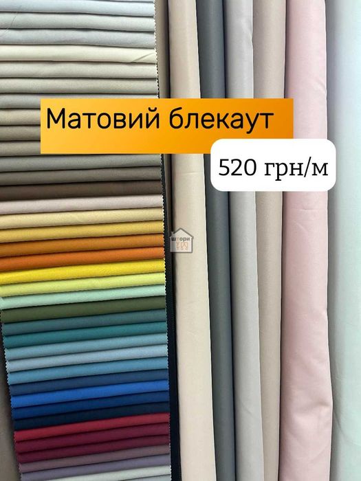 Штори матовий блекаут flat однотонні blackout портьєри