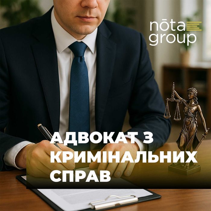 Адвокат у кримінальних справах