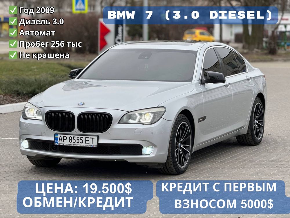 BMW 7 (3.0 DIESEL) Обмен / Кредит