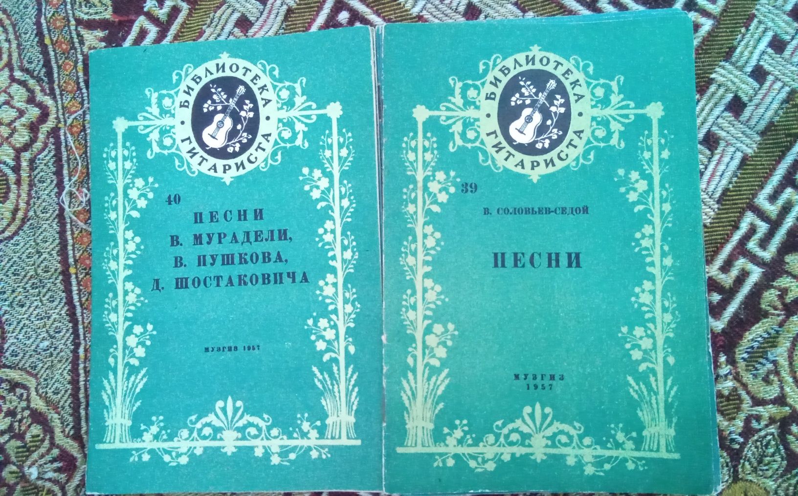 Библиотека гитариста (остатки) выпуск 50-х. г-в.