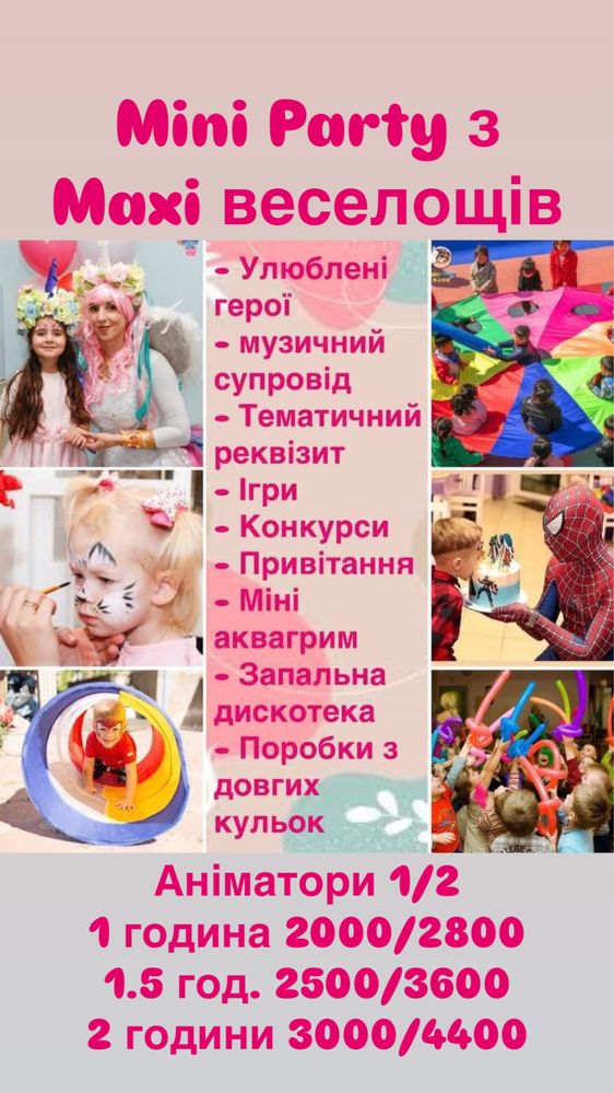 Найкращі аніматори Харкова: більше 50ти програм на різний смак