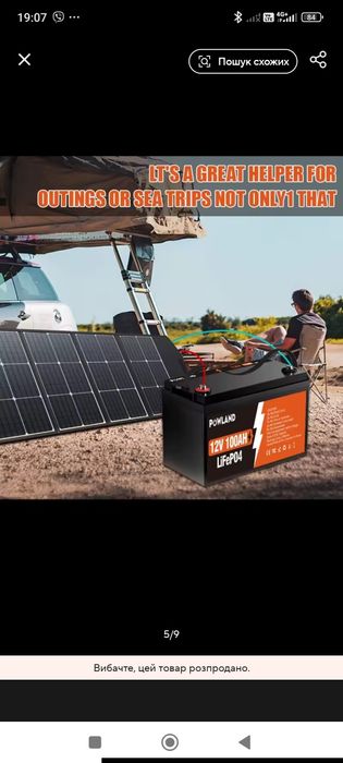 Барея LiFePo4 Powland 12-100