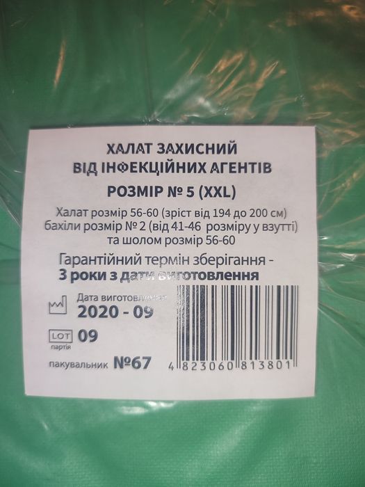 Костюм біологічного та хімічного захисту