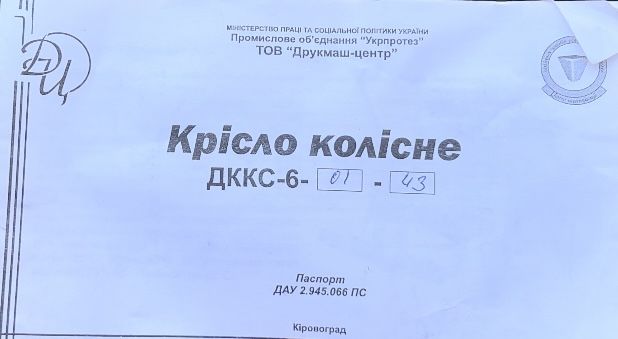 Продам кресло-коляску інвалідну ввличну ричажну