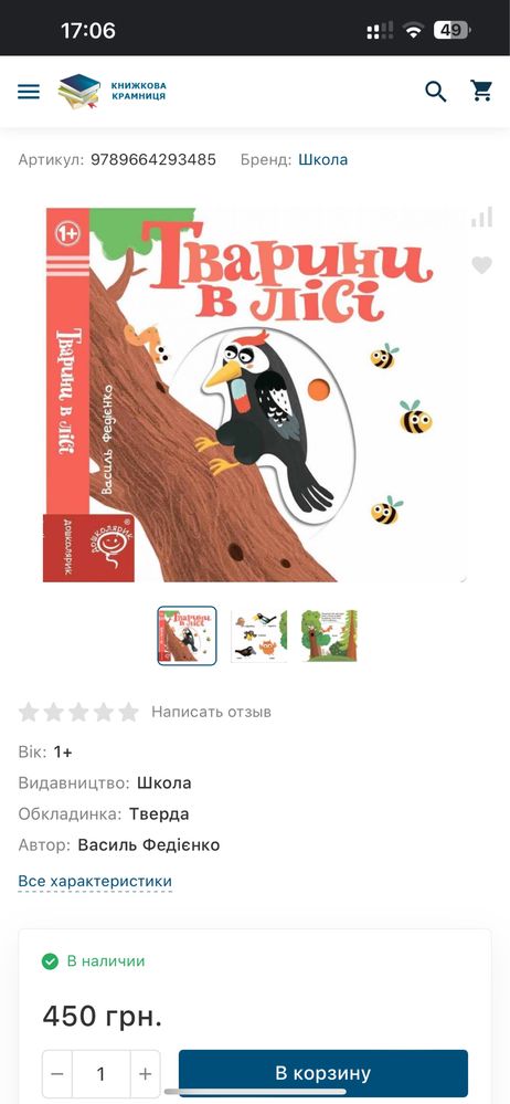 Дитячі книги.Тварини в Лісі та на фермі.Автор:Федієнко