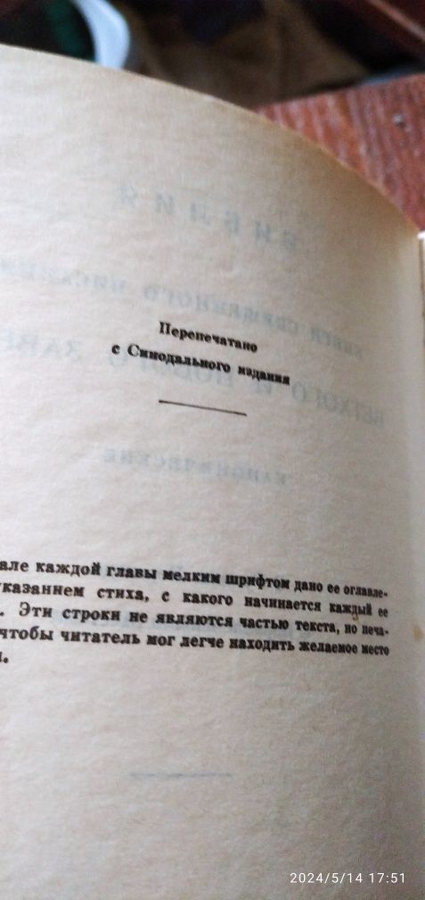 'Библия" - книги Ветхого и Нового заветов