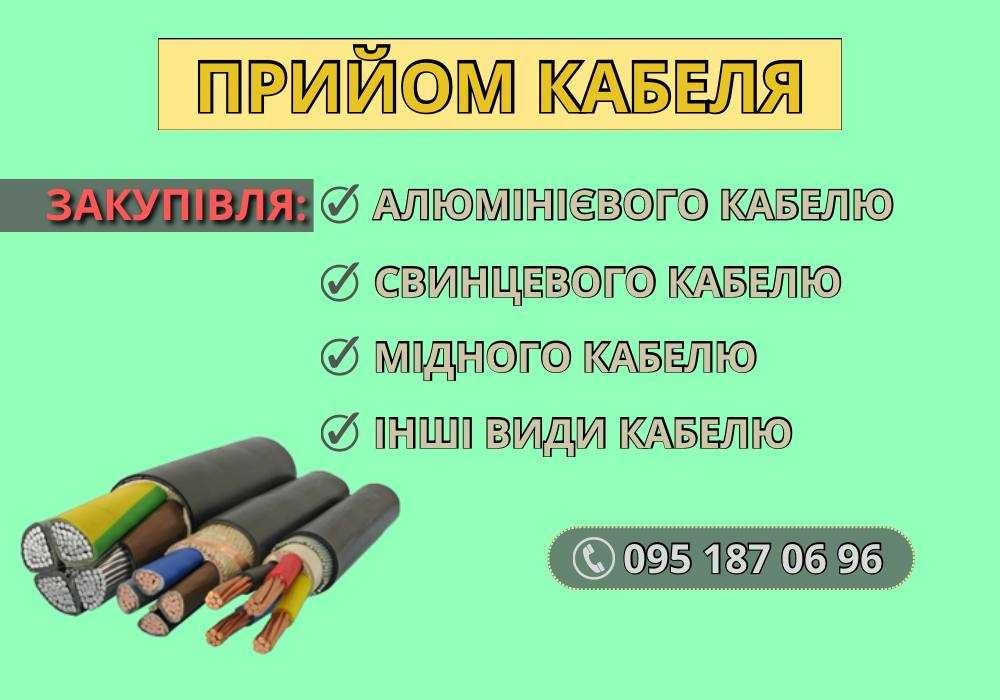 Купуємо Брухту Кабелю | Лом кабеля,кабель