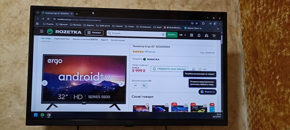 Телевізо 32" Ergo