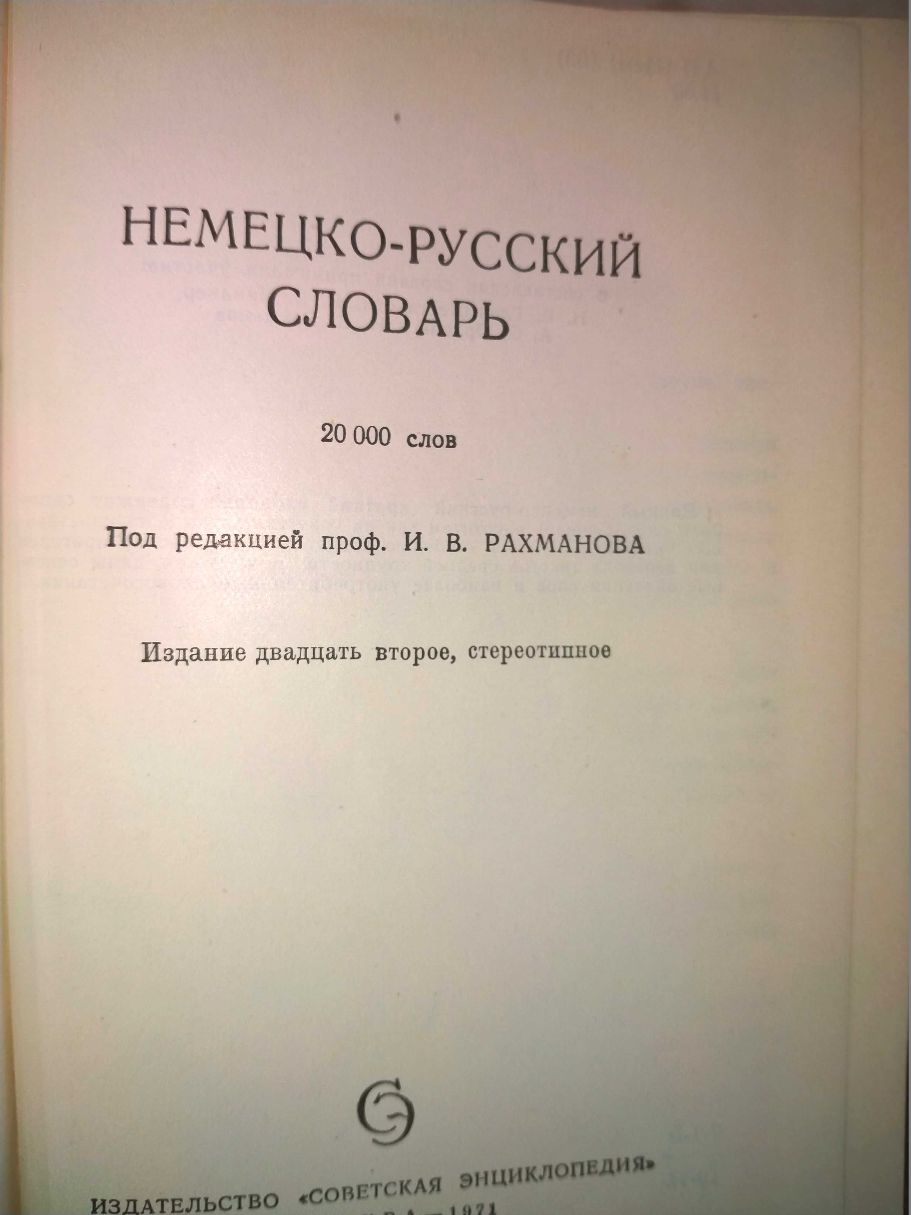 Книги на немецком для детей, учебники, словари, разговорник